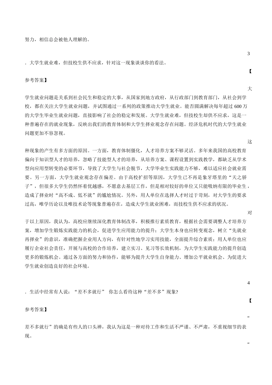 福建宁德事业单位招聘面试题目_第3页
