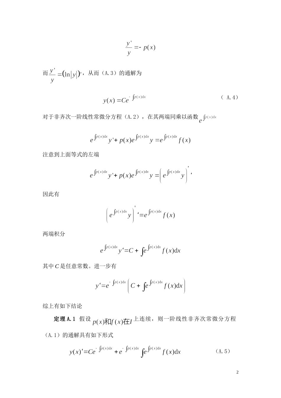 附录线性常微分方程测试题_第2页