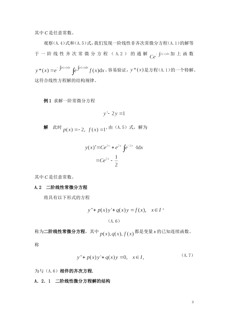 附录线性常微分方程测试题_第3页