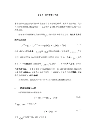 附录线性常微分方程测试题