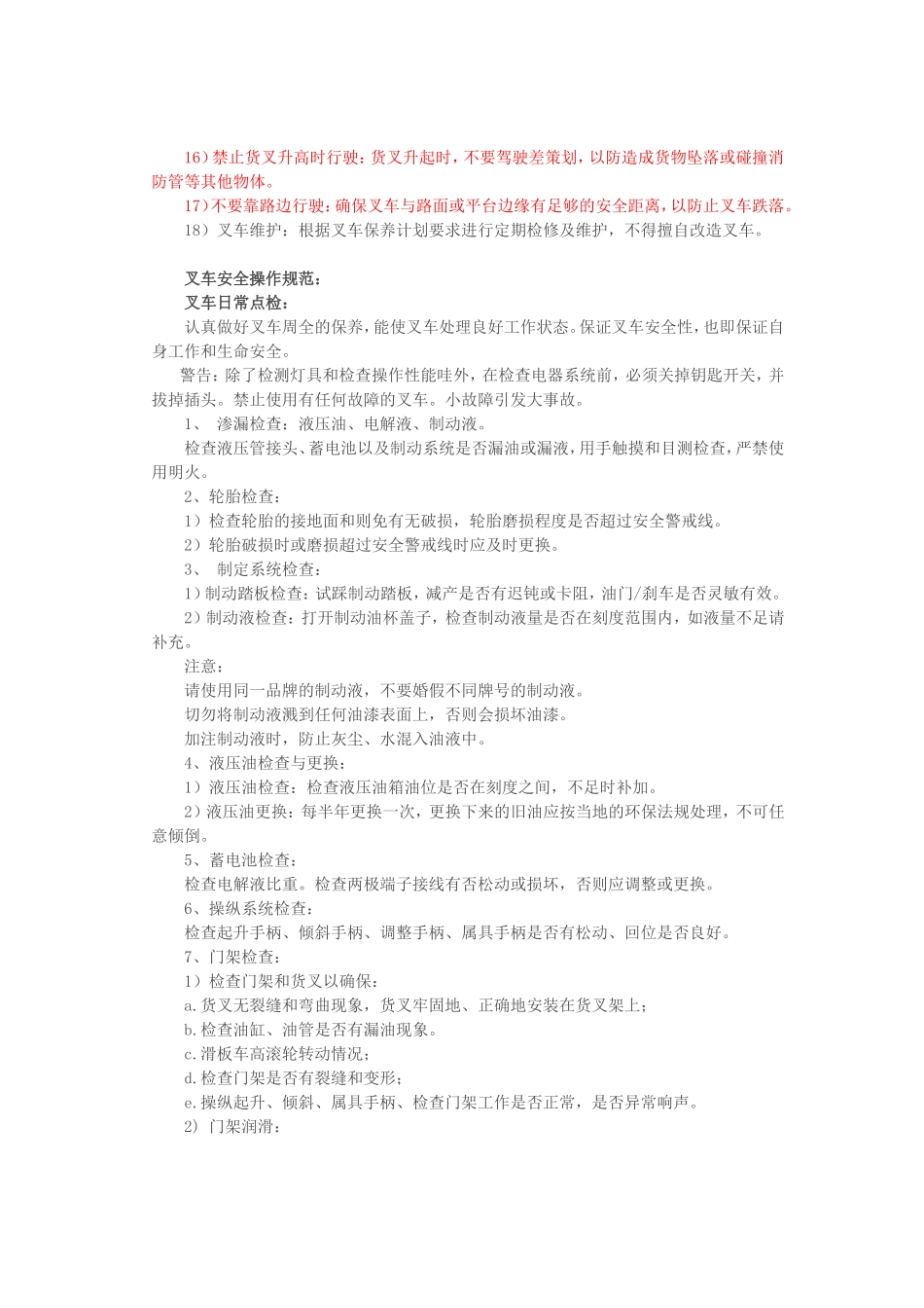仓库电动叉车安全操作规范_第2页