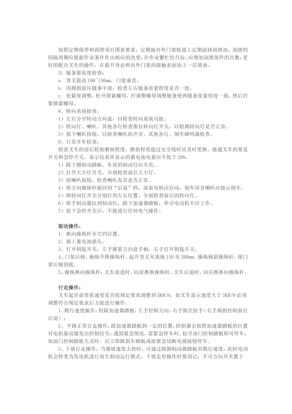 仓库电动叉车安全操作规范_第3页