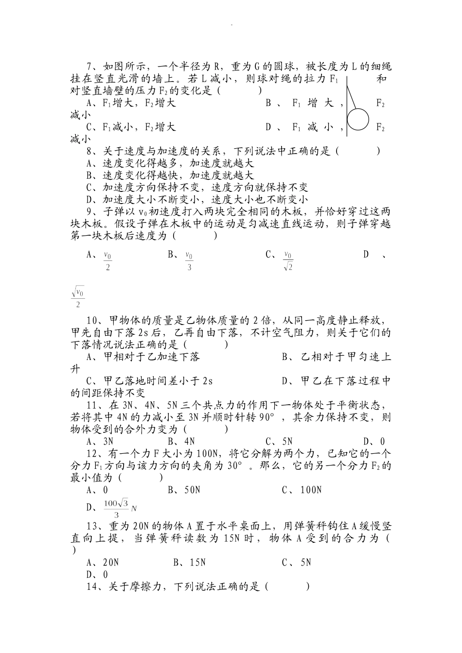 稽山中学高一物理期中练习卷_第2页