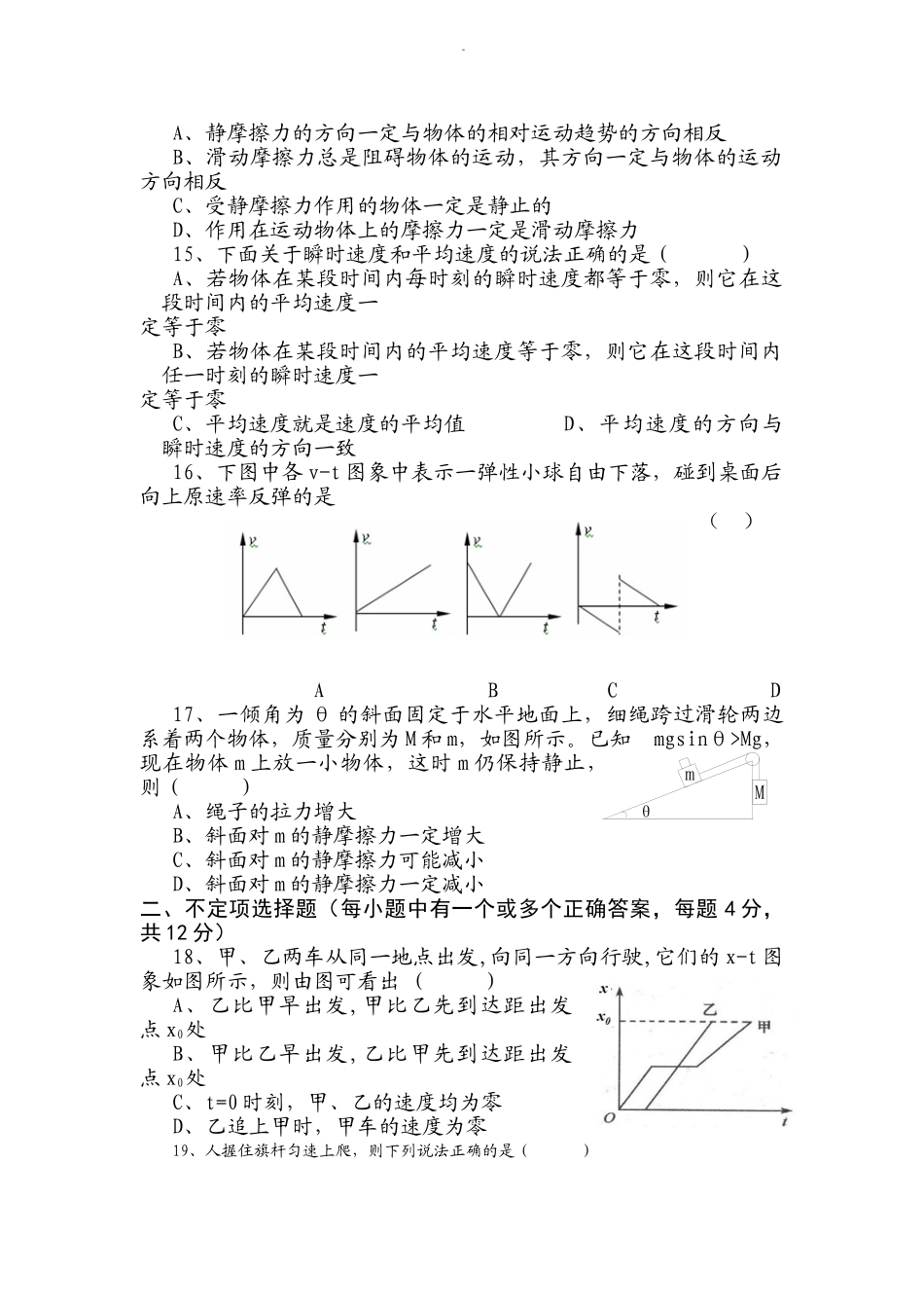稽山中学高一物理期中练习卷_第3页
