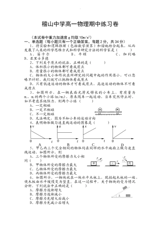 稽山中学高一物理期中练习卷