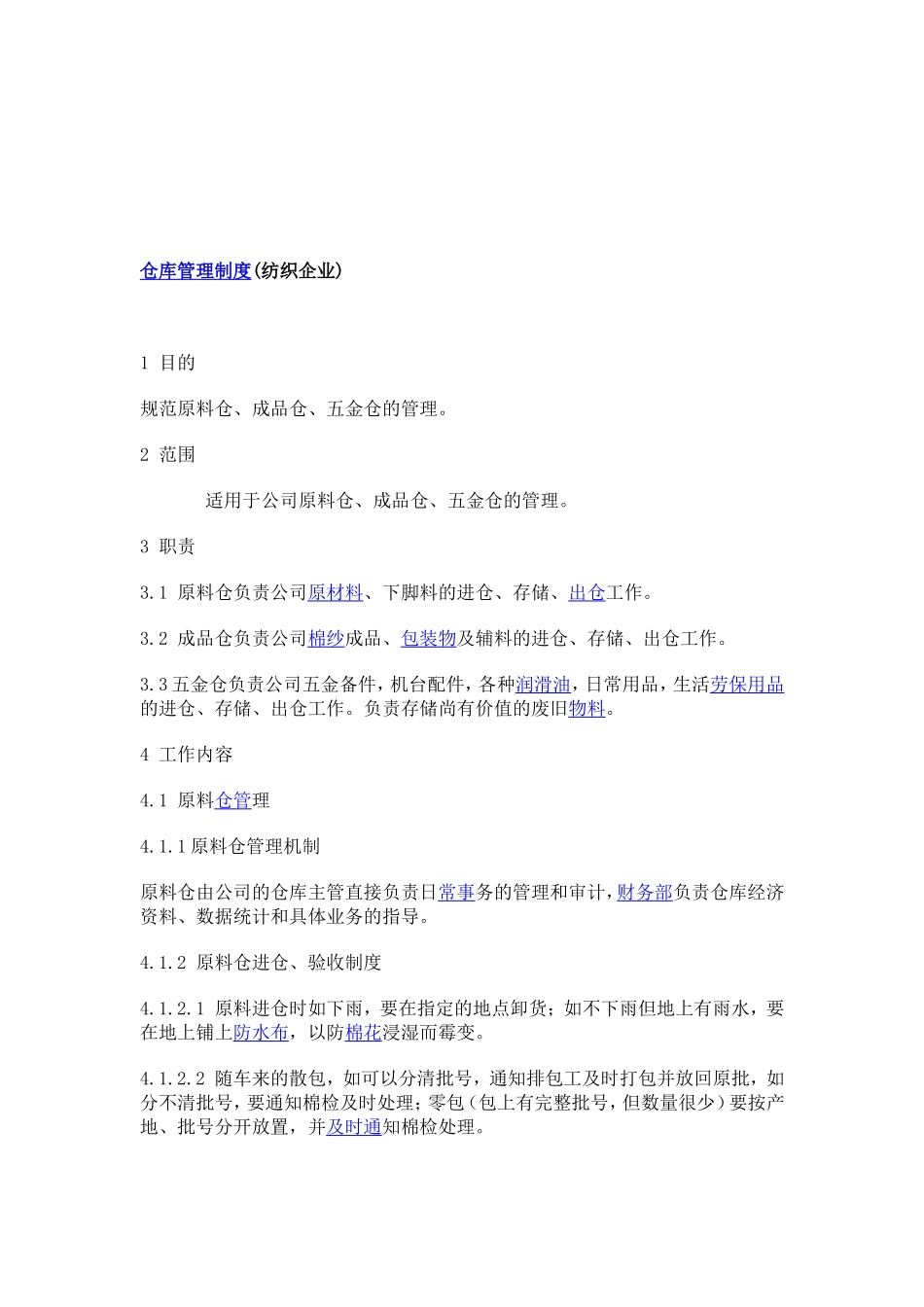 仓库管理制度(纺织企业)_第1页