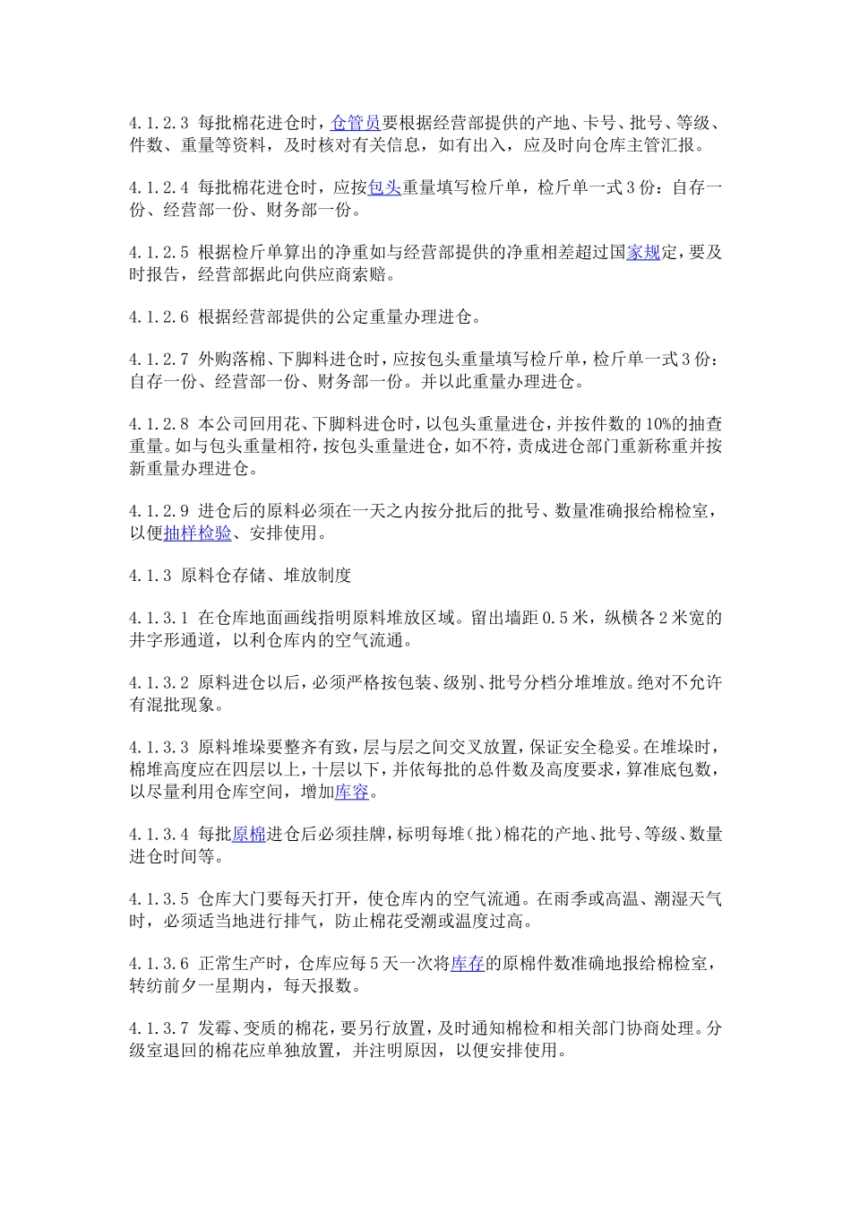 仓库管理制度(纺织企业)_第2页