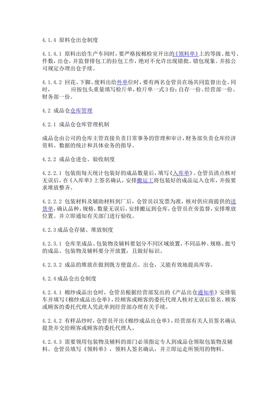 仓库管理制度(纺织企业)_第3页