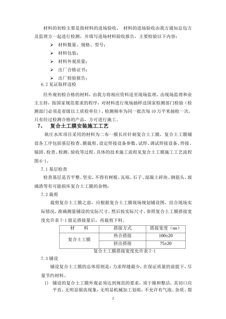 复合土工膜施工作业指导书_第2页