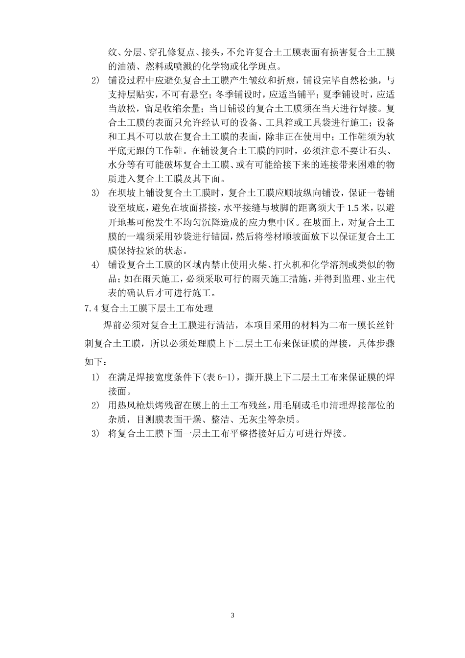 复合土工膜施工作业指导书_第3页