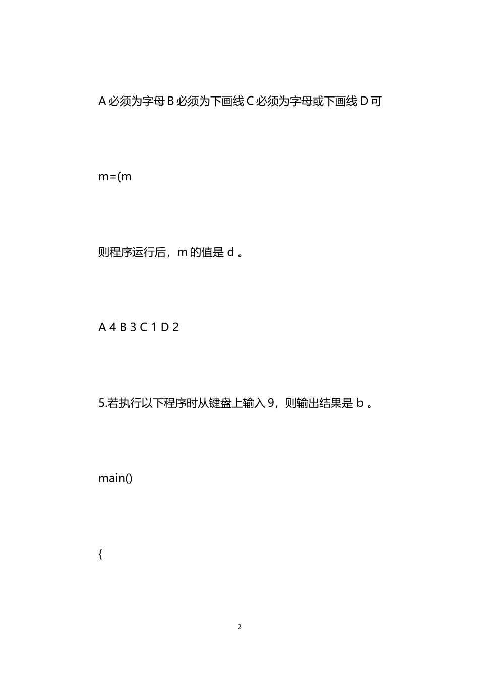 计算机C语言笔试题目及答案_第2页