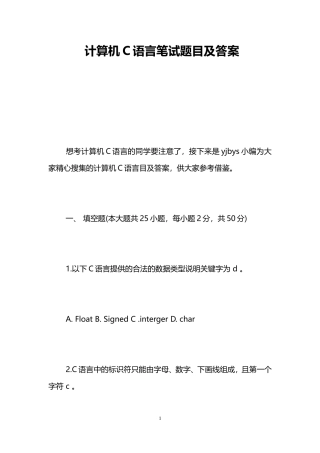 计算机C语言笔试题目及答案
