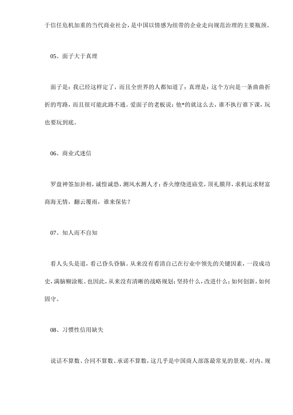 草根老板最容易犯的100个错误_第2页