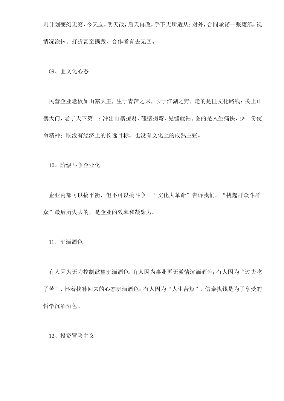 草根老板最容易犯的100个错误_第3页