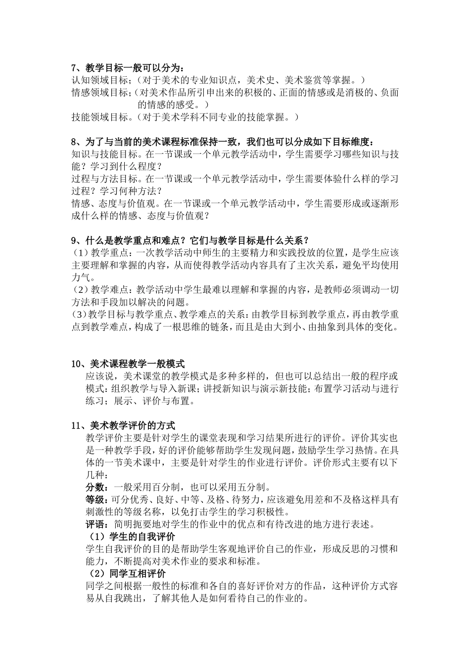 复习资料：根据美术学习活动方式分成四个学习领域_第2页