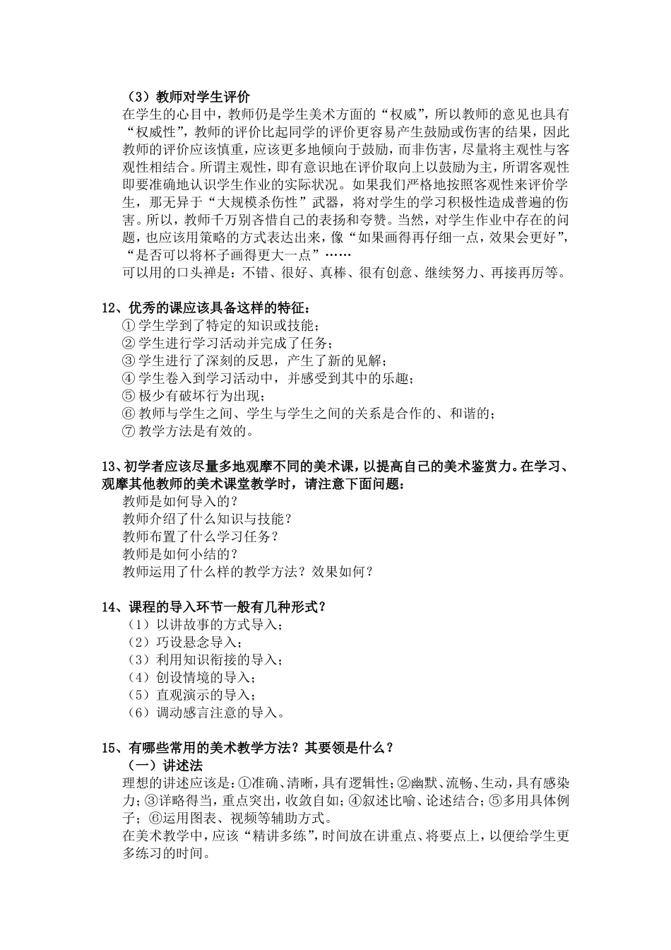 复习资料：根据美术学习活动方式分成四个学习领域_第3页
