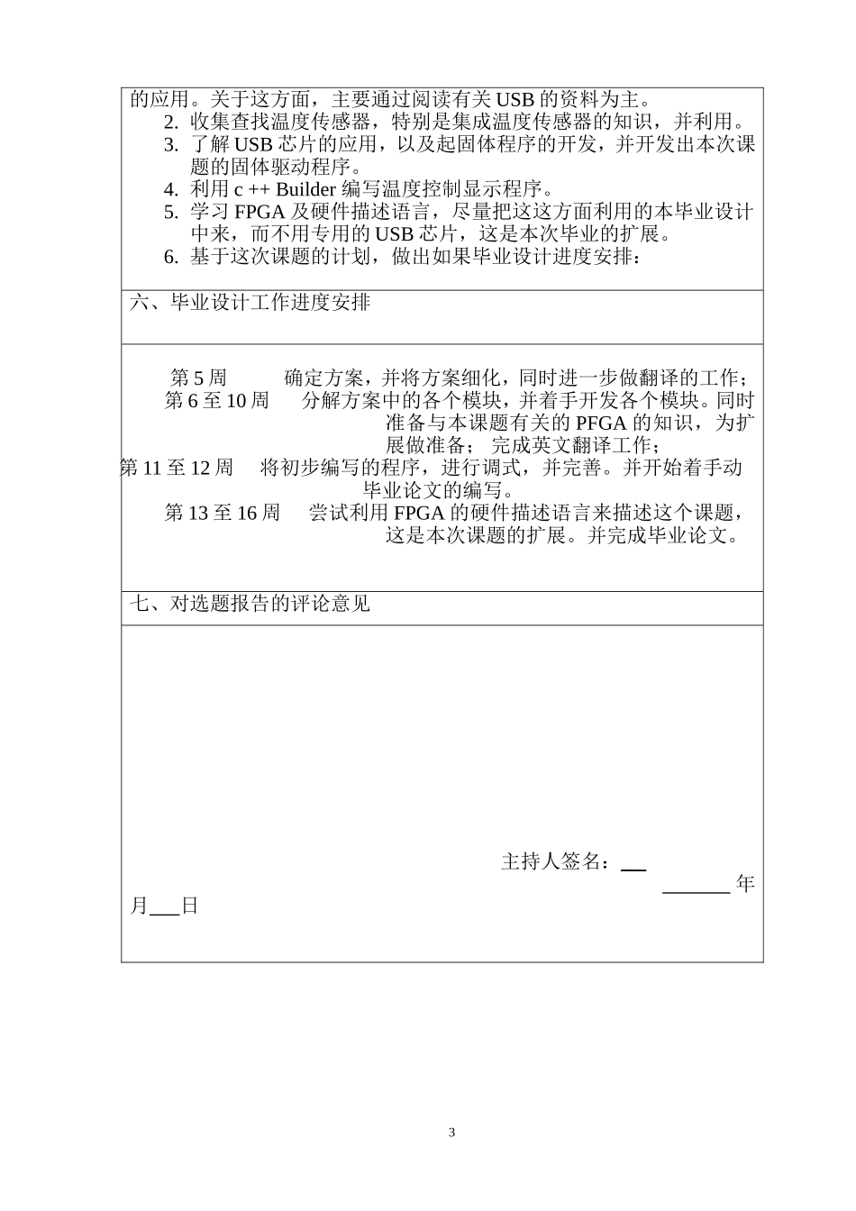 计算机系毕业设计 基于USB接口的温度控制器开题报告_第3页
