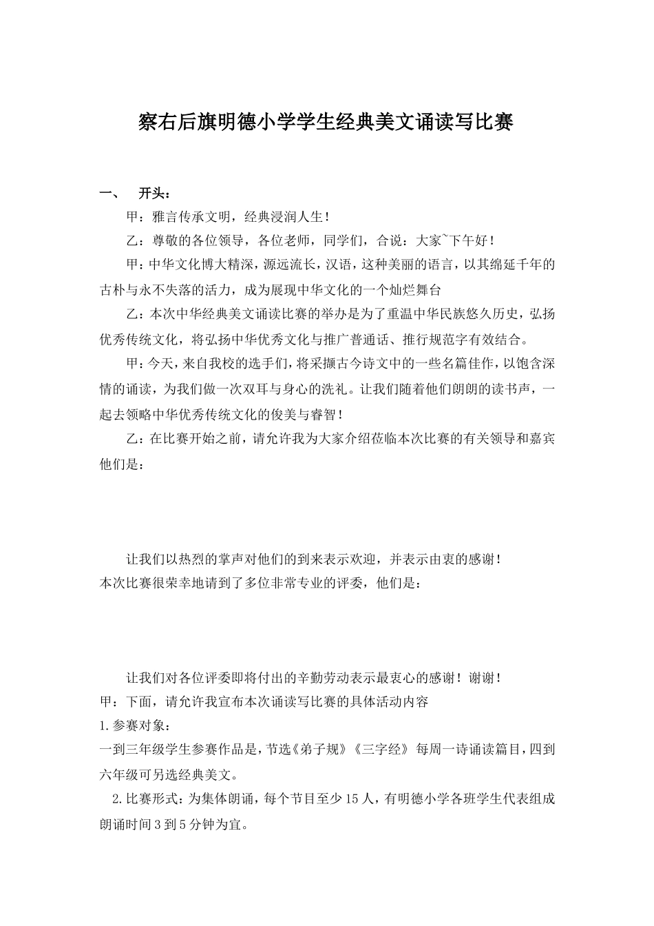 察右后旗明德小学学生经典美文诵读写比赛_第1页