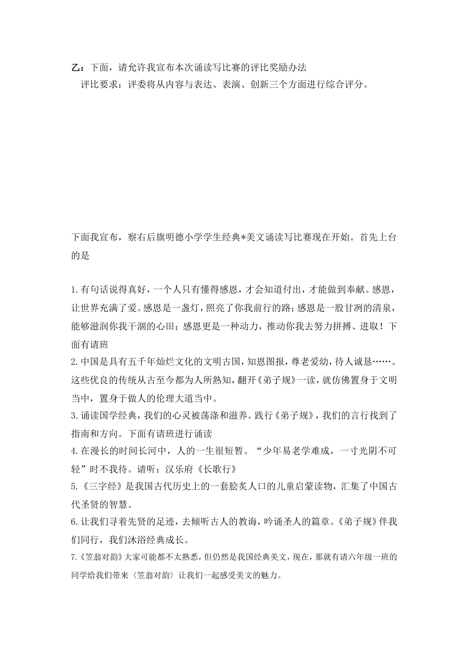 察右后旗明德小学学生经典美文诵读写比赛_第2页