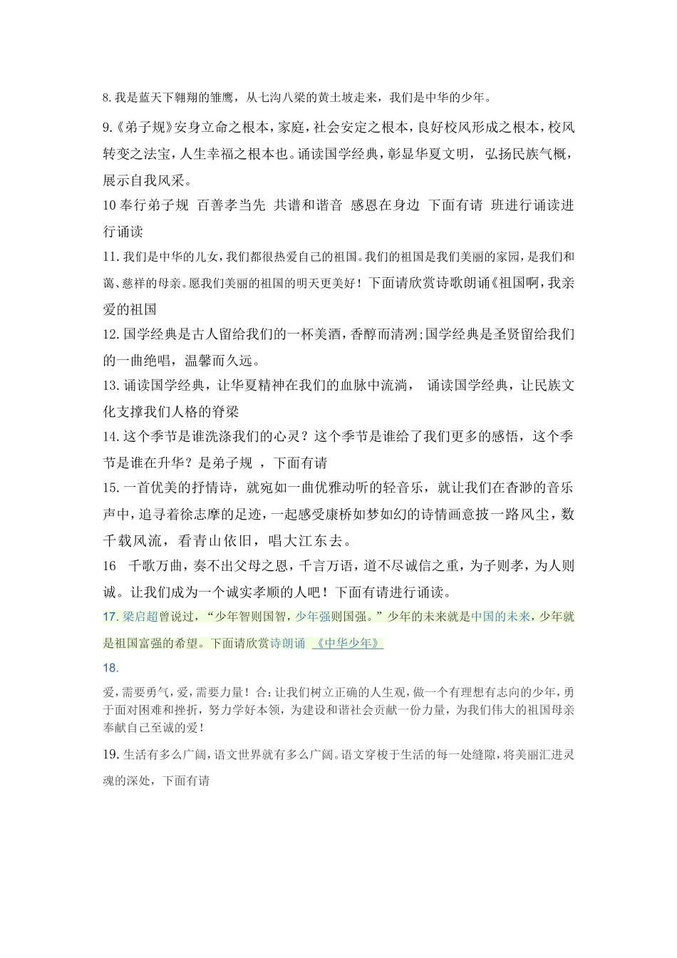 察右后旗明德小学学生经典美文诵读写比赛_第3页