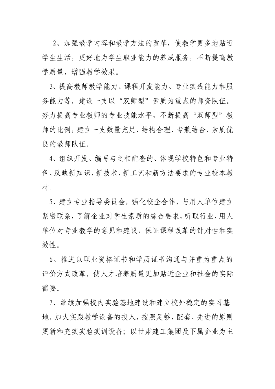 甘肃省理工中等专业学校建筑工程施工专业课程改革实施方案_第2页