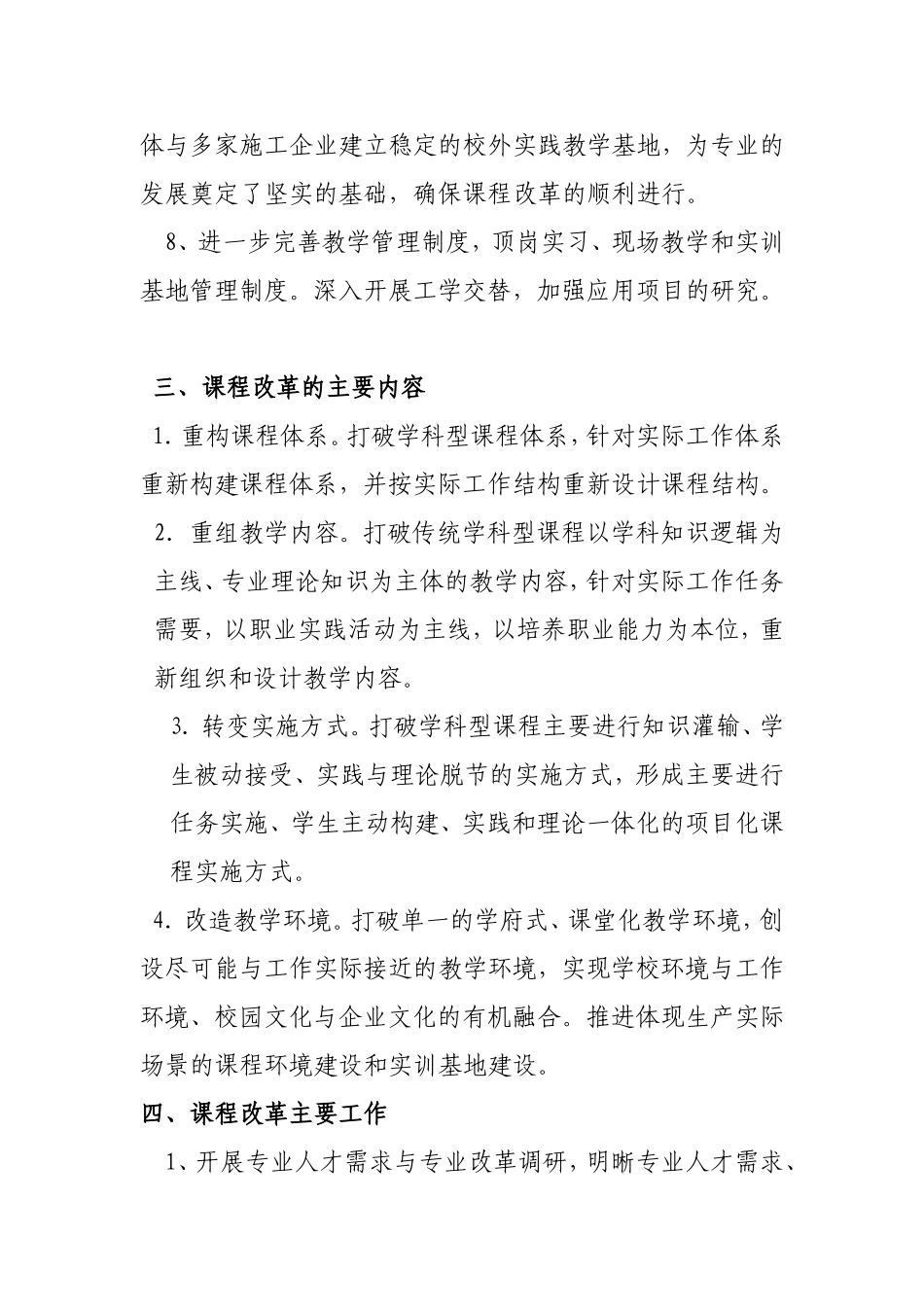 甘肃省理工中等专业学校建筑工程施工专业课程改革实施方案_第3页