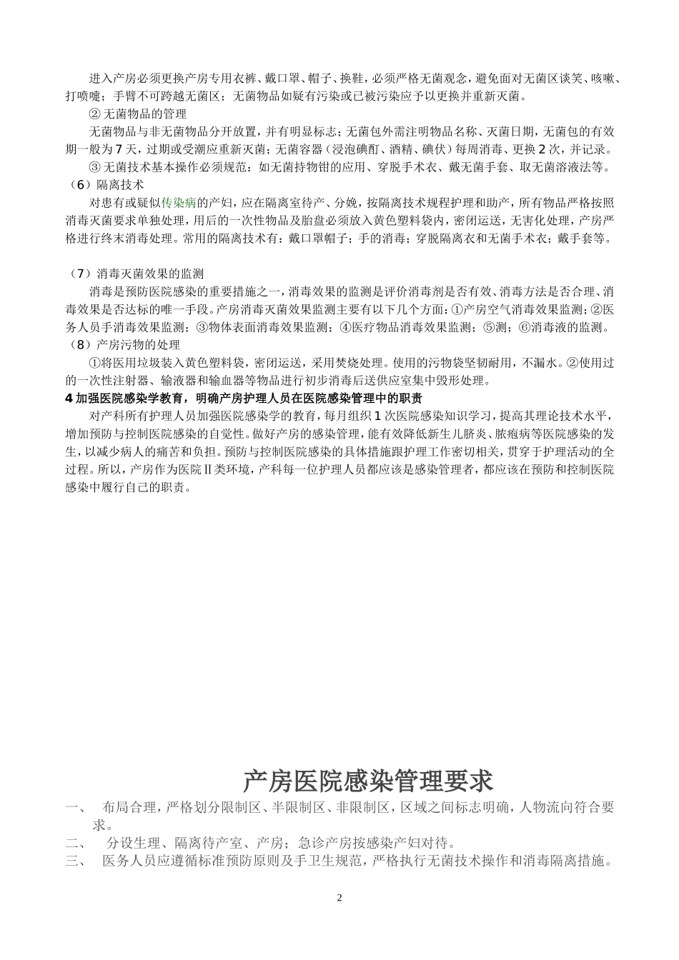 产房的医院感染管理_第2页