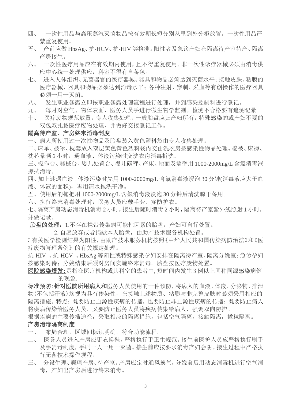 产房的医院感染管理_第3页