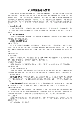 产房的医院感染管理