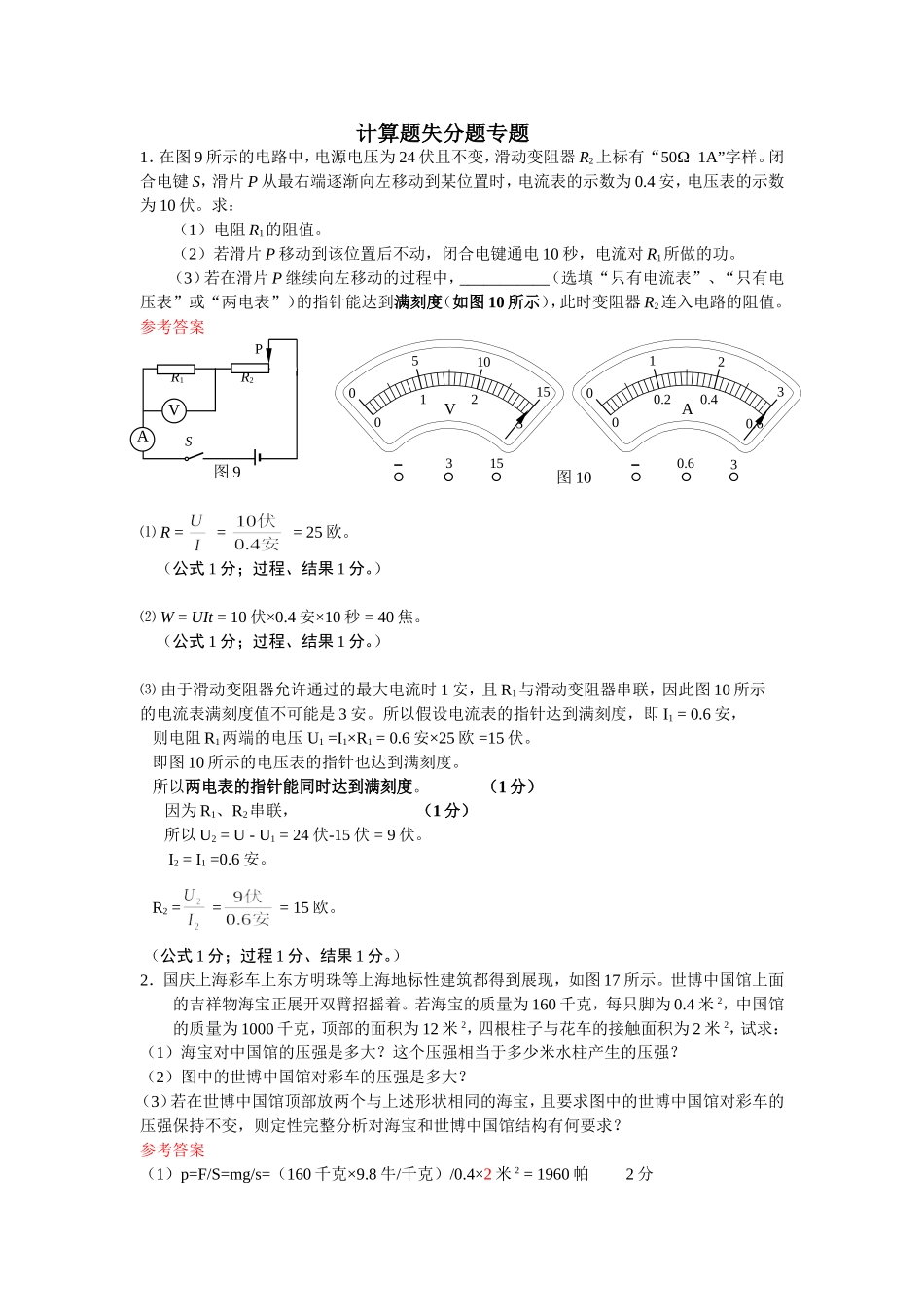 计算题失分题专题测试题_第1页