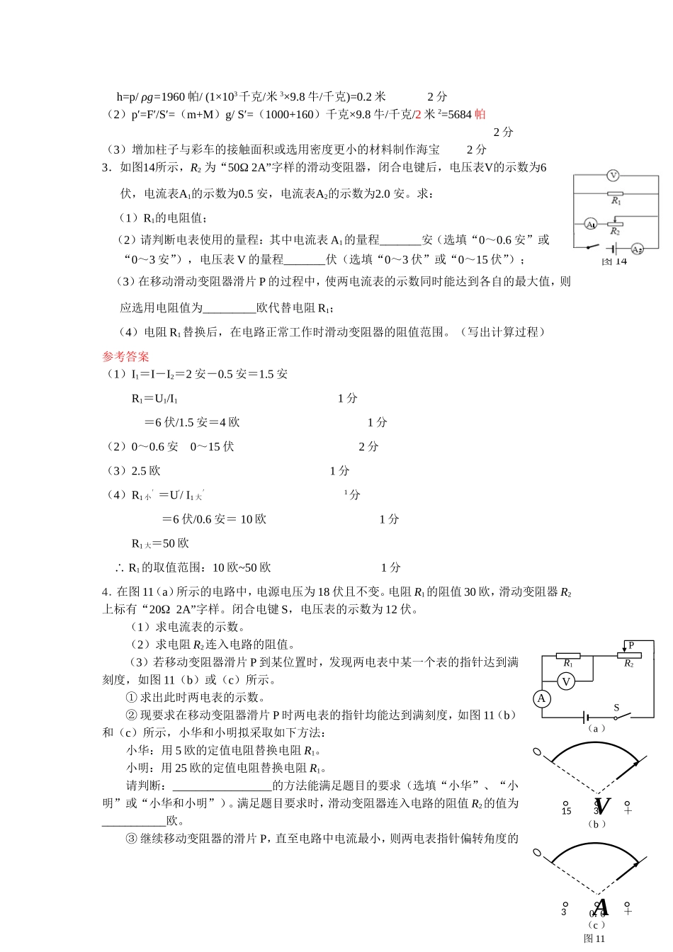 计算题失分题专题测试题_第2页