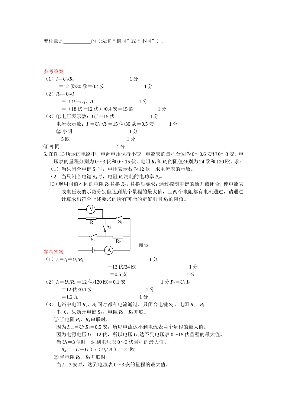 计算题失分题专题测试题_第3页