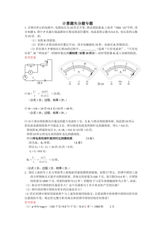 计算题失分题专题测试题