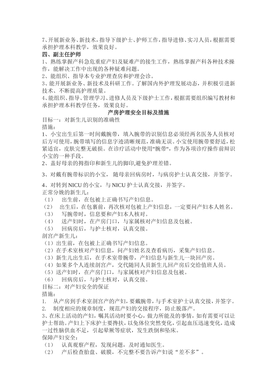 产房护理人员职责和应急预案_第2页