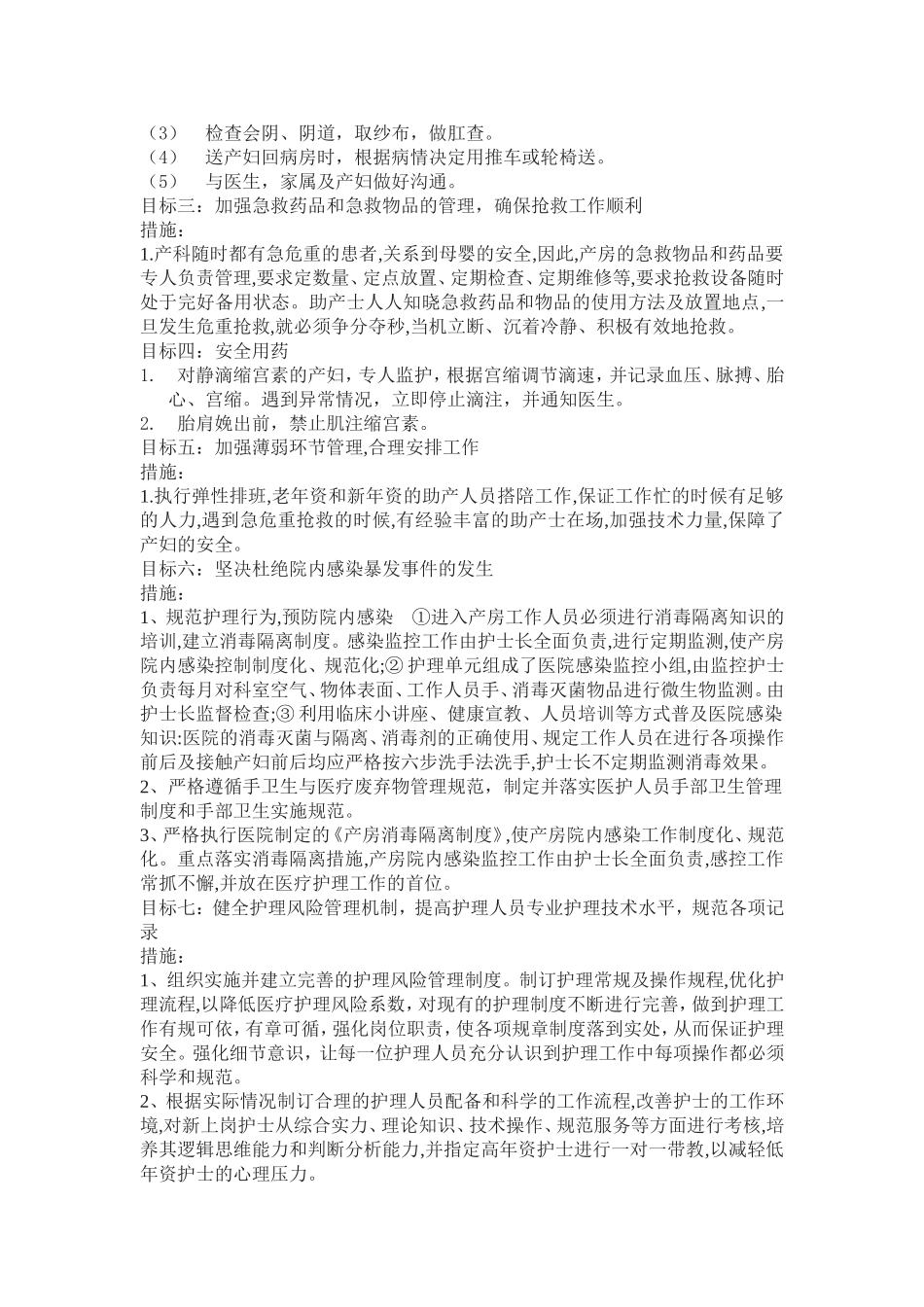 产房护理人员职责和应急预案_第3页
