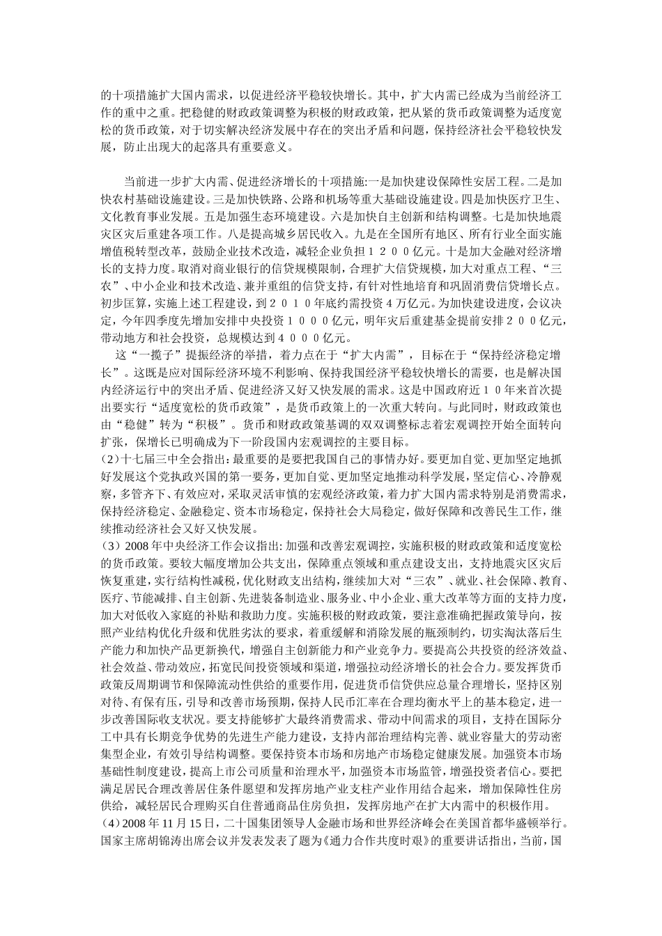 高考时事热点专题解读_第2页