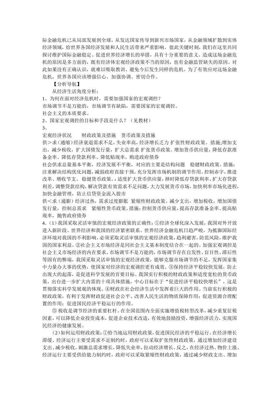 高考时事热点专题解读_第3页