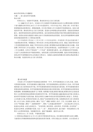 高考时事热点专题解读