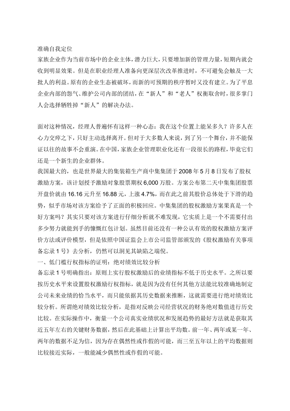 家族企业CFO角色演进分析研究_第2页