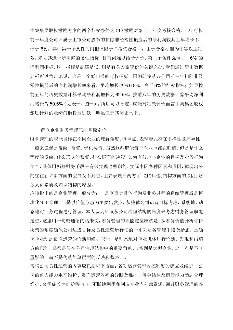 家族企业CFO角色演进分析研究_第3页