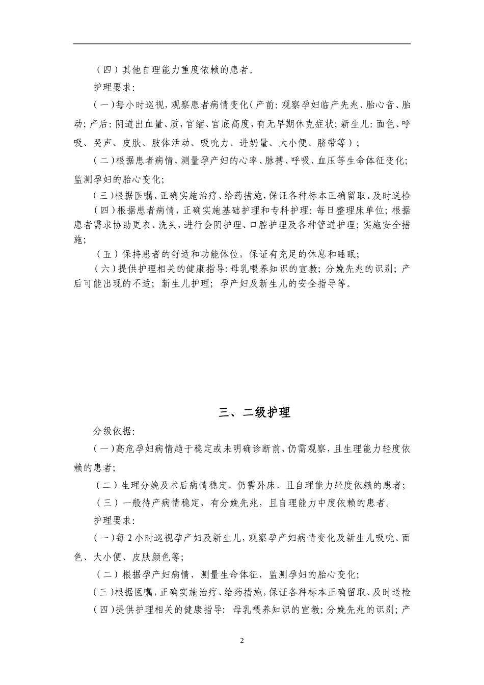 产科分级护理制度_第2页