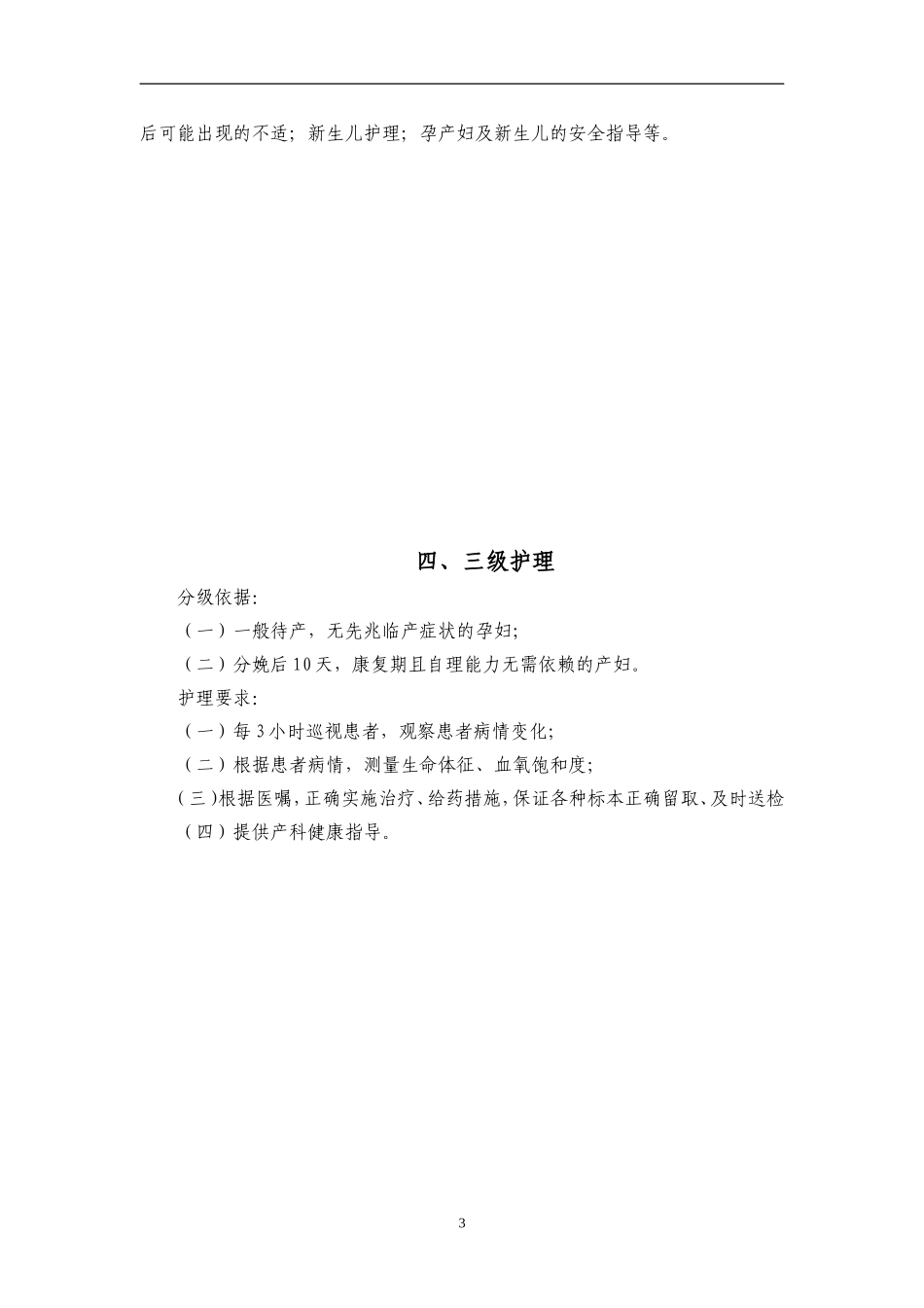 产科分级护理制度_第3页