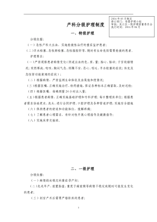 产科分级护理制度