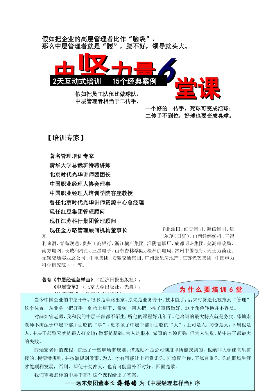 假如把企业的高层管理者中坚力量培训资料_第1页
