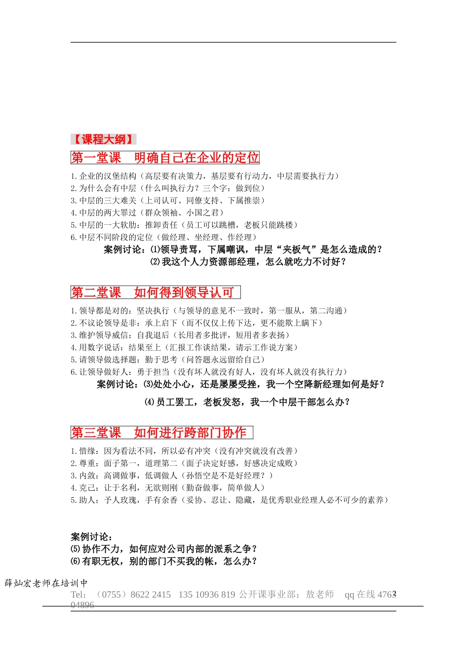 假如把企业的高层管理者中坚力量培训资料_第2页