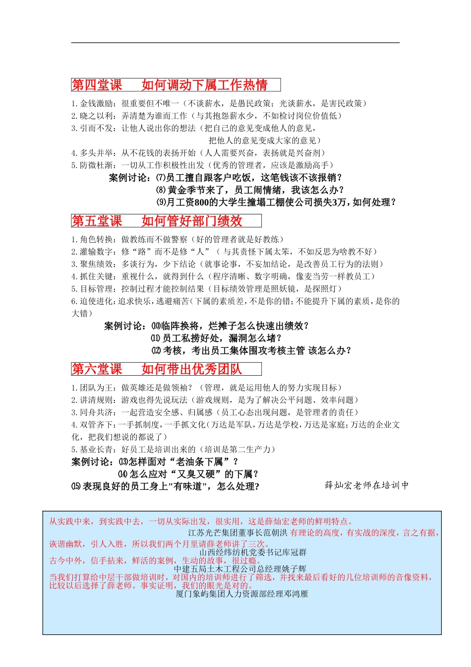 假如把企业的高层管理者中坚力量培训资料_第3页