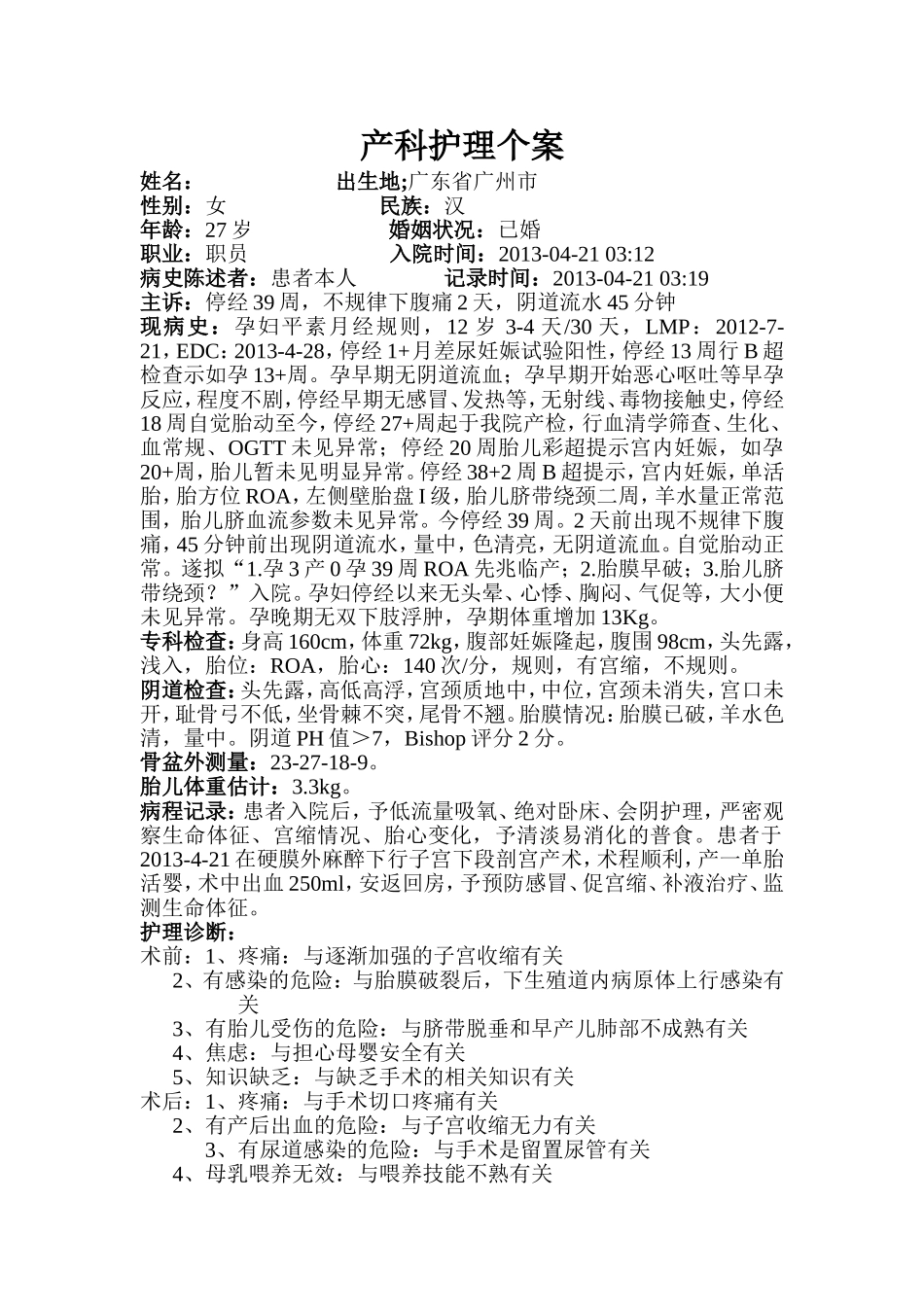 产科护理个案_第1页