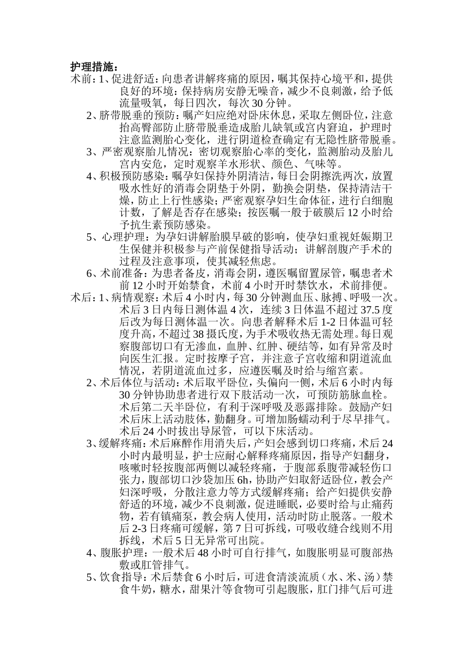 产科护理个案_第2页
