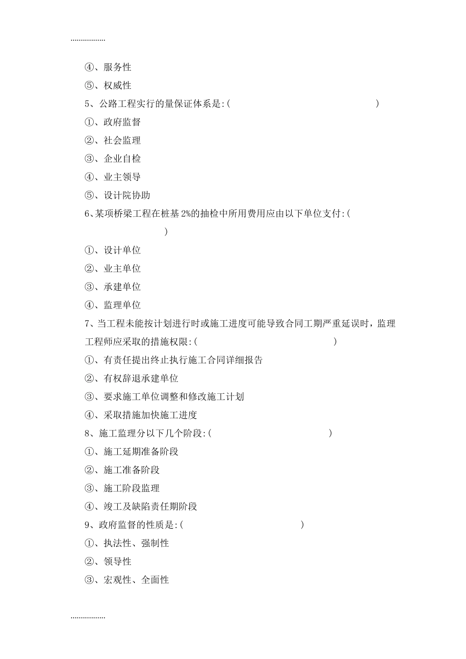 监理理论试题及答案之四_第2页