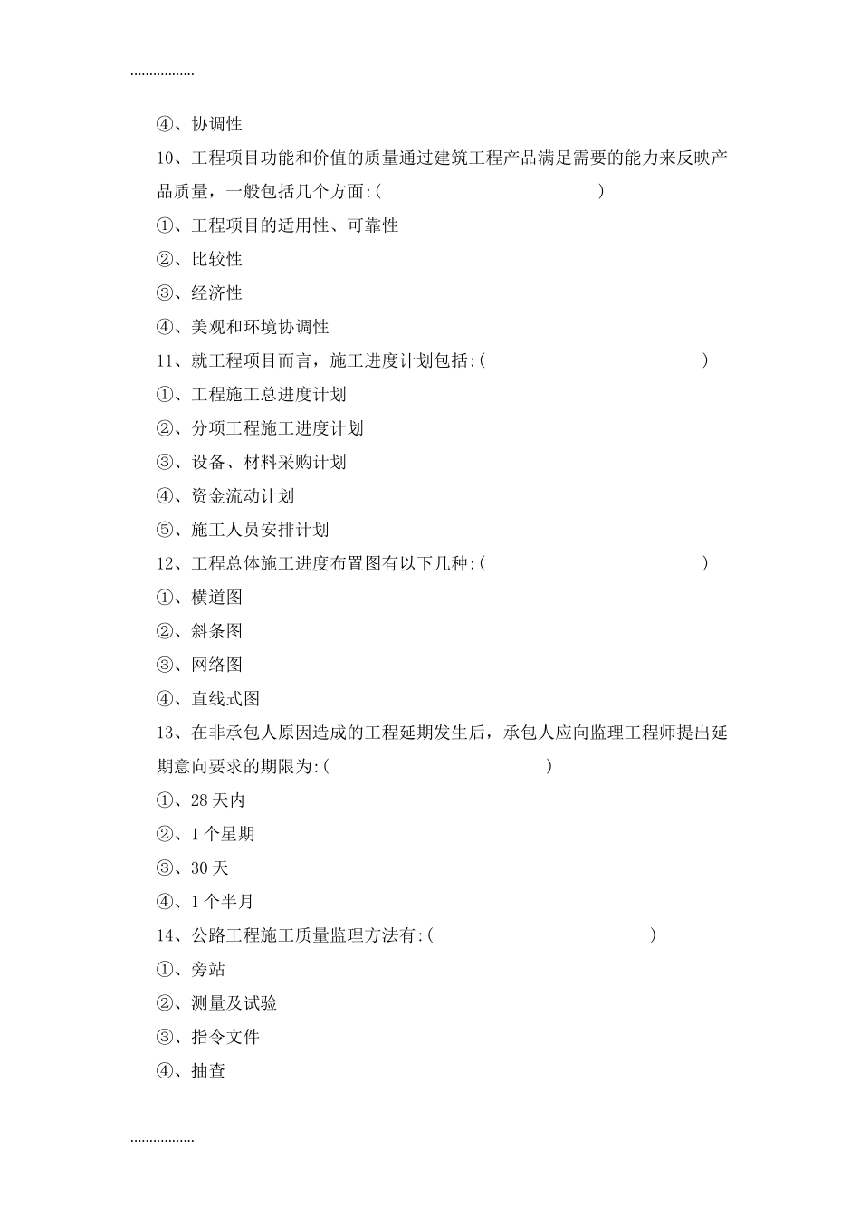 监理理论试题及答案之四_第3页